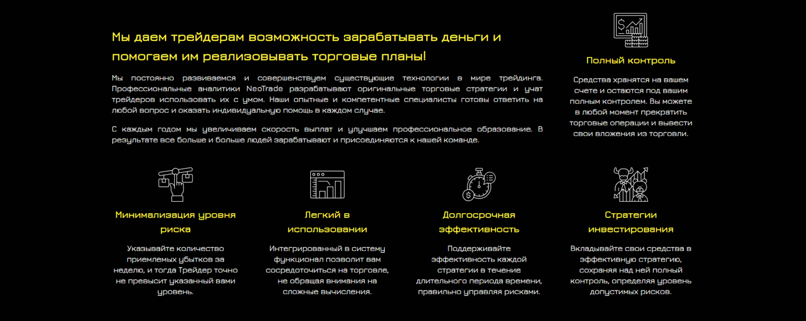 Официальный сайт NeoTrade