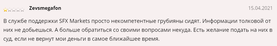 SFX Markets отзывы
