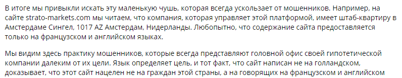 О компании STRATO Markets
