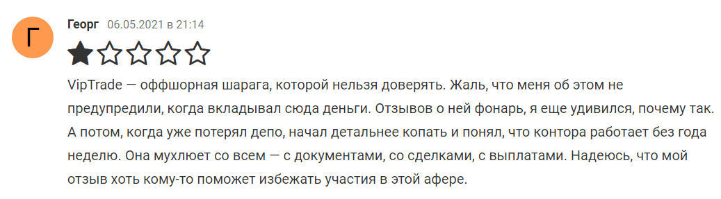 Отзывы про брокера VIPTrade