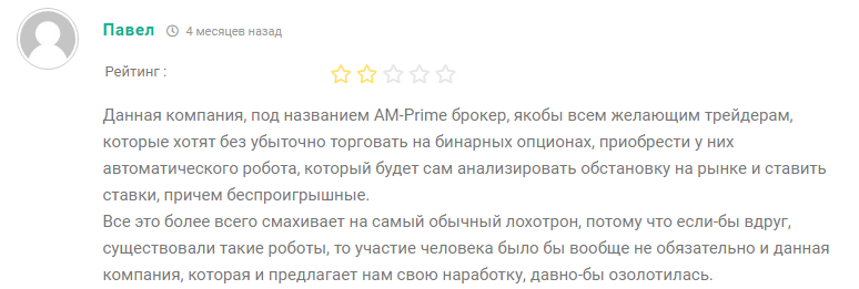 AM-PRIME не выводит средства
