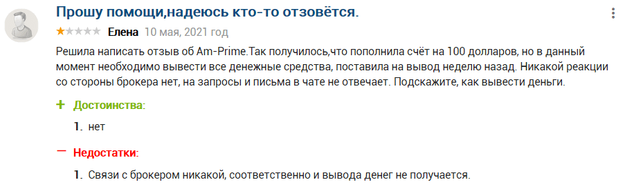 Отзывы о компании AM-PRIME