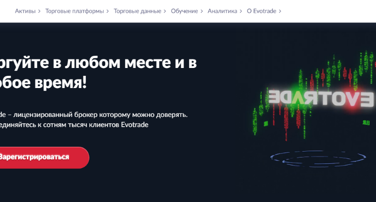 Компания Evotrade
