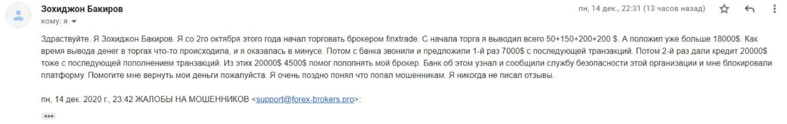 Жалобы на крупные убытки 