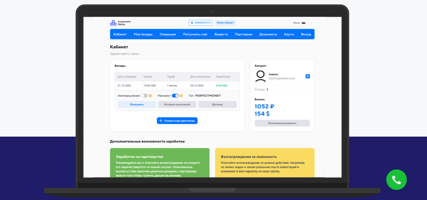 Сотрудничество с Investment Status