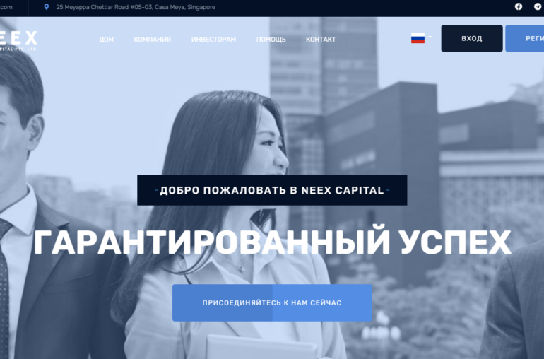 Компания NeexCapital
