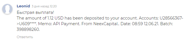 Отзывы о работе хайпа NeexCapital