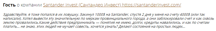 Клиенты о Santander Invest