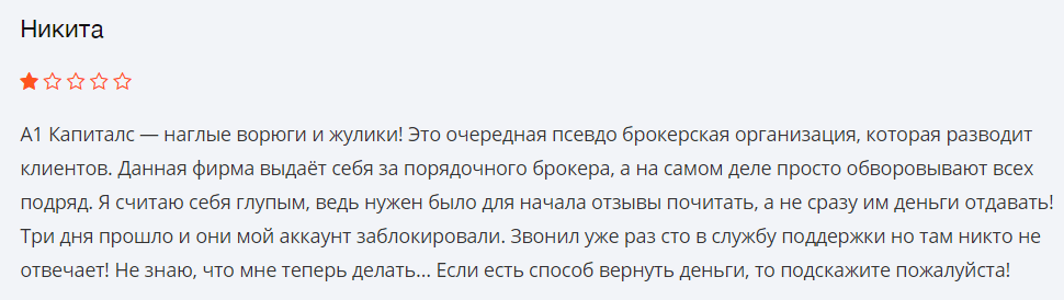 Негативный комментарий 