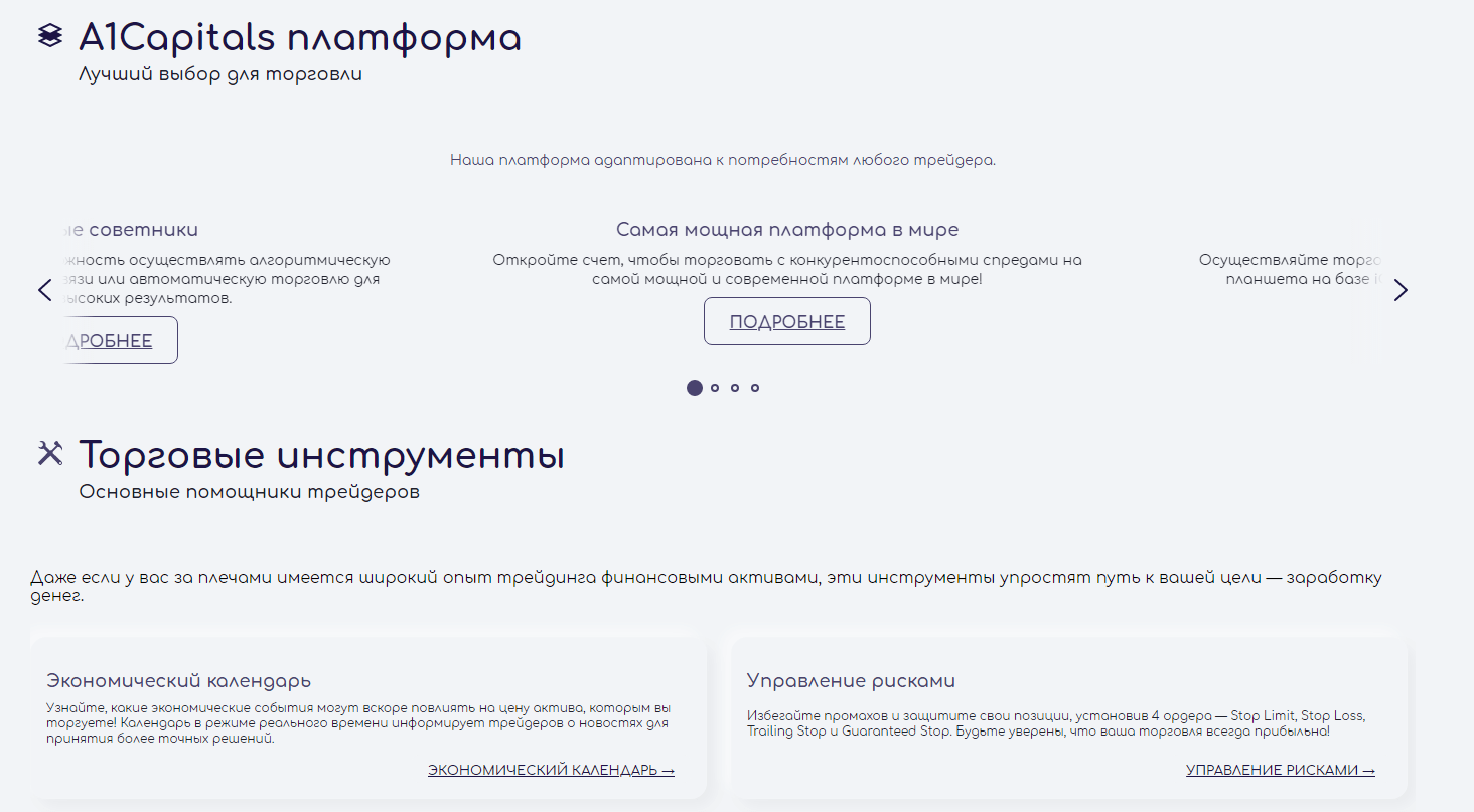 Торговые инструменты A1Capitals