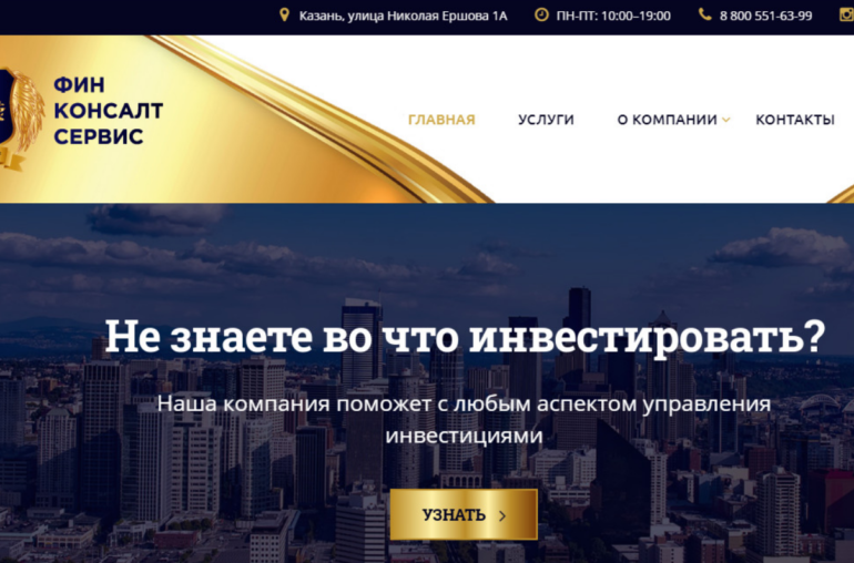 Компания ФинКонсалтСервис