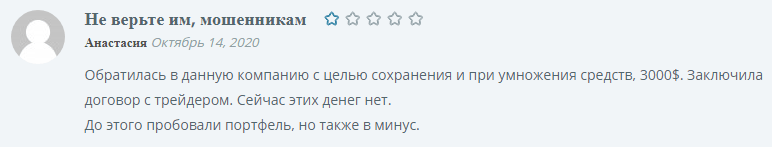 Негативный отзыв 