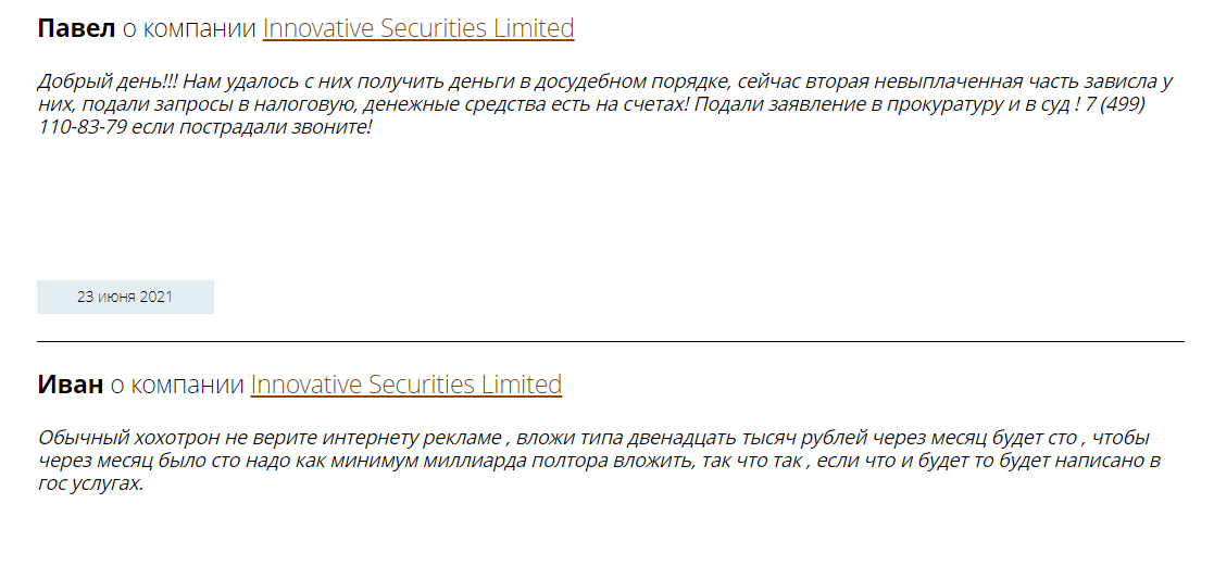 Негативные отзывы INNOVATIVE SECURITIES