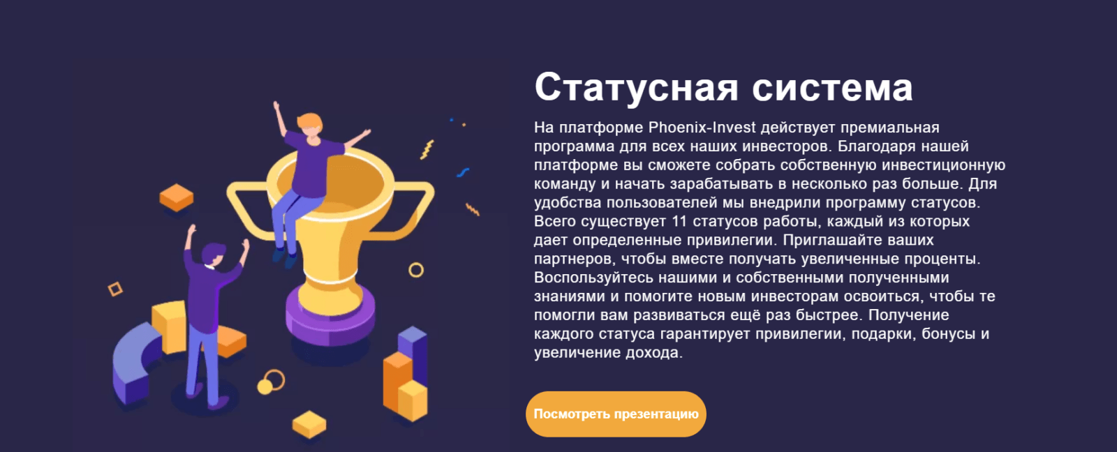 Информация о Phoenix Invest