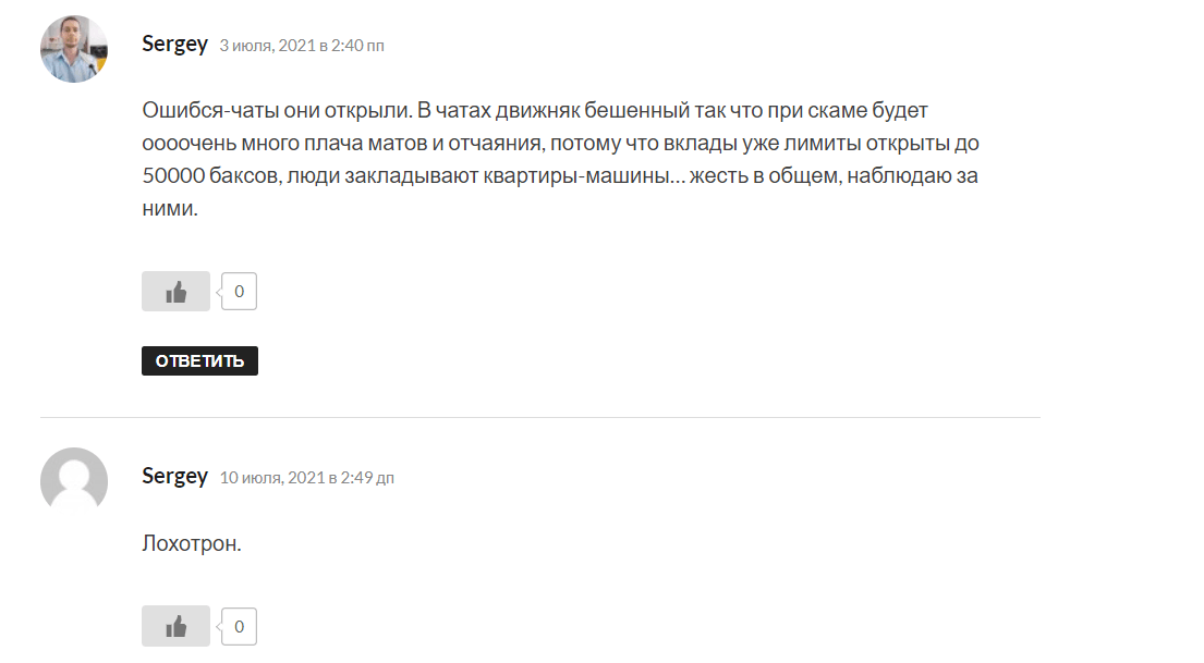 Негативные отзывы о брокере