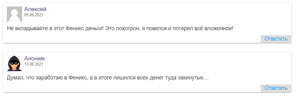 Что говорят клиенты Phoenix Invest?