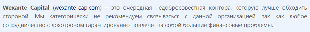 Опубликованные о Wexante Capital отзывы