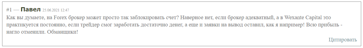 Негативный комментарий Wexante Capital