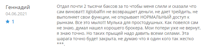 Репутация компании xglobalfin