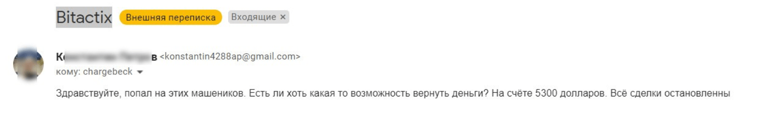 Отзыв о брокере BitactiX