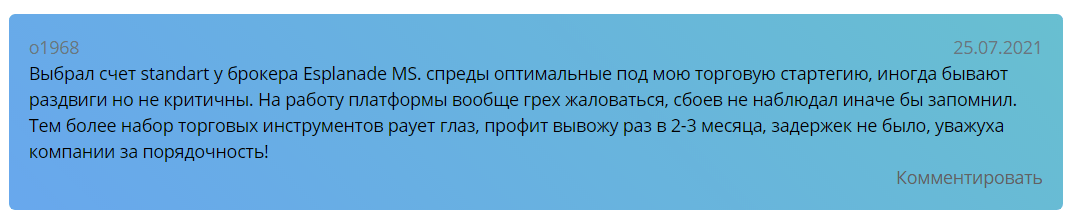 Положительные о Esplanade отзывы