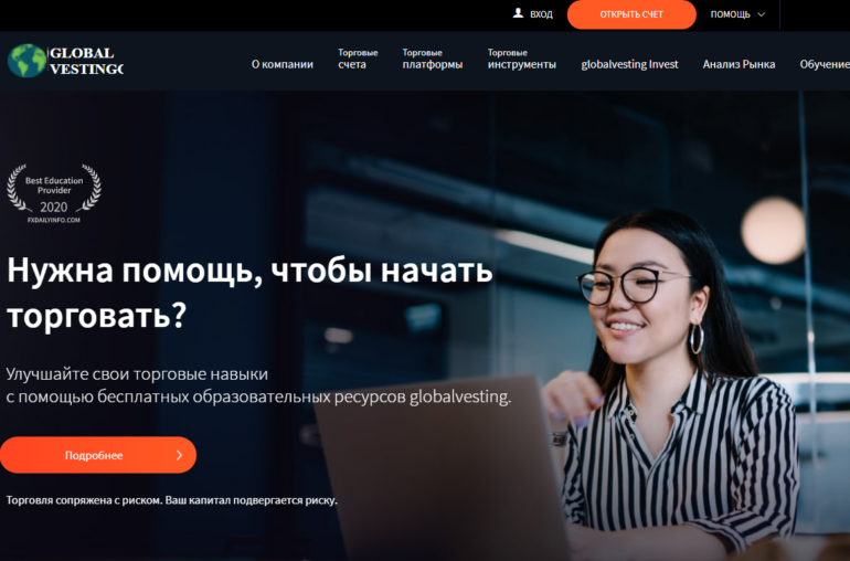 Брокер Globalvesting
