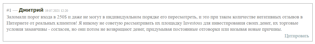 Комментарий о Investous