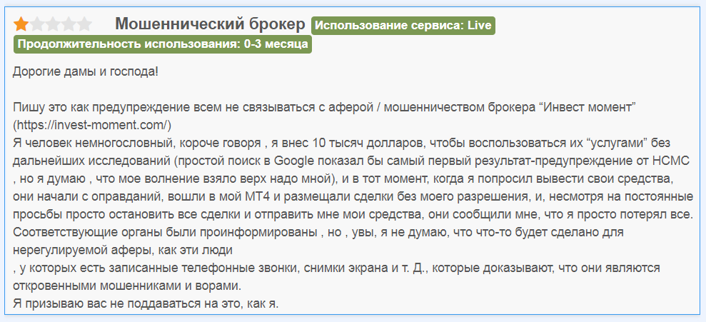 Мнение клиентов о Invest Moment