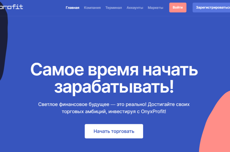 Компания OnyxProfit