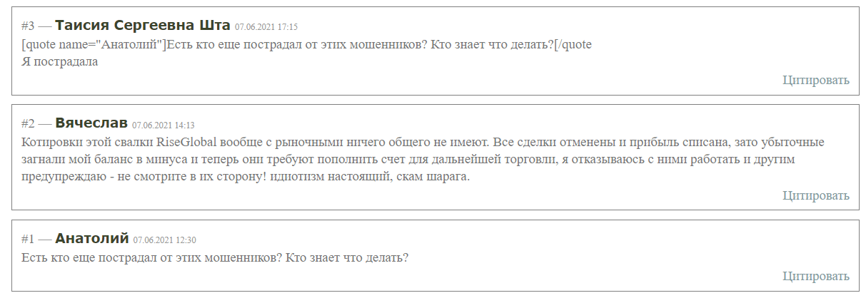 RiseGlobal заманивает обманом