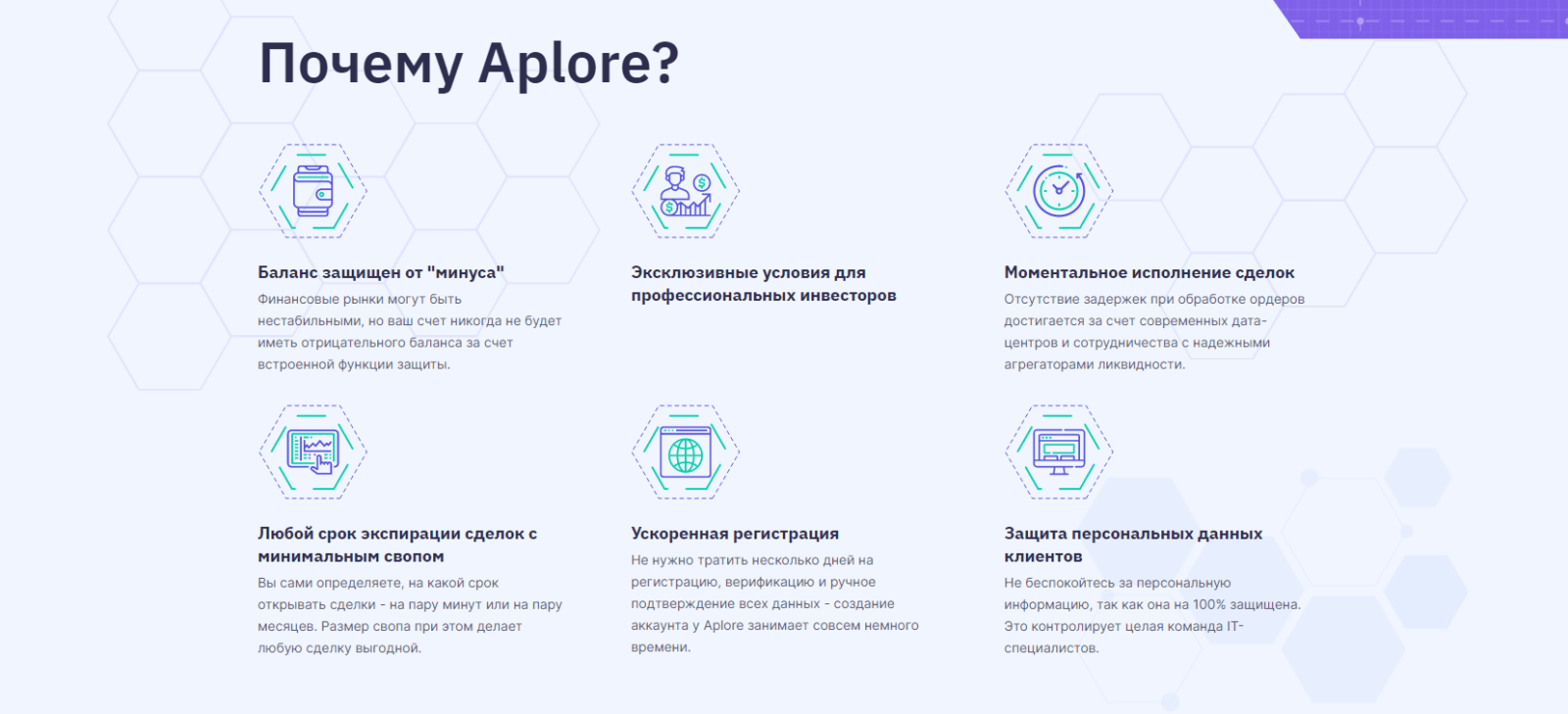 Что не так с Aplore?