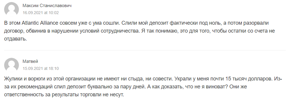 Факт мошенничества подтверждают опубликованные о Atlantic Alliance отзывы Отзывы Atlantic Alliance