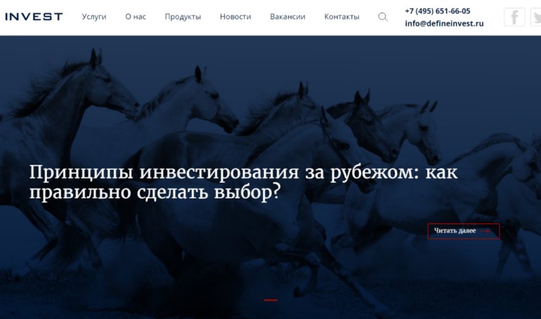 Компания Define Invest