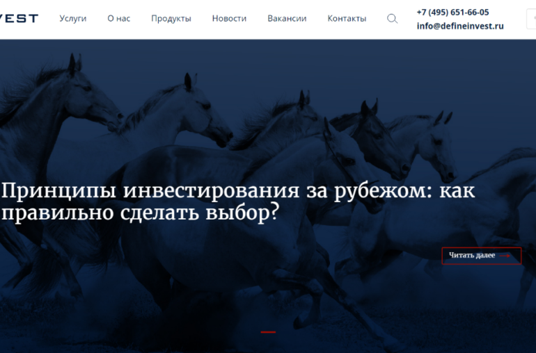 Компания Define Invest