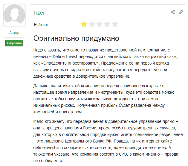 Отзыв Define Invest