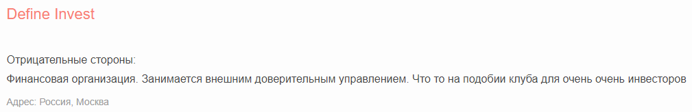  Инвесторы о Define Invest