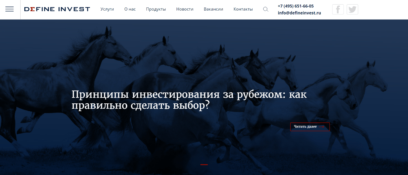 Компания Define Invest