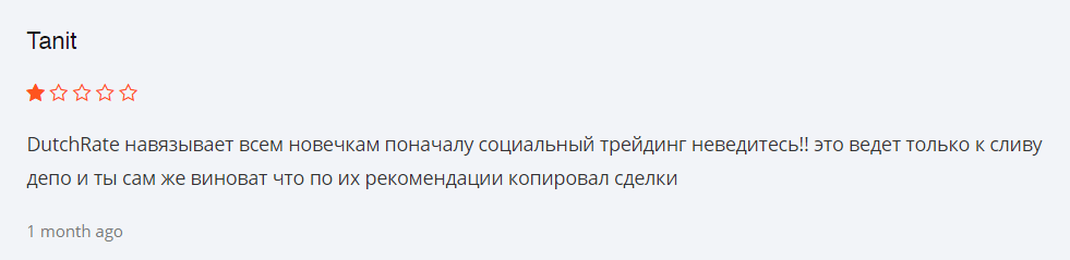 Что говорят трейдеры о компании?