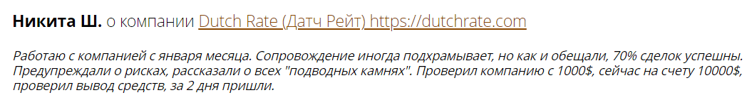 Отзыв о брокере Dutch Rate
