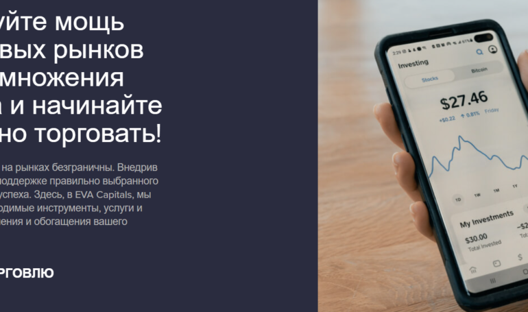 Компания EVA Capitals