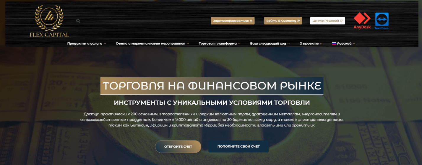 Компания Flexcapital