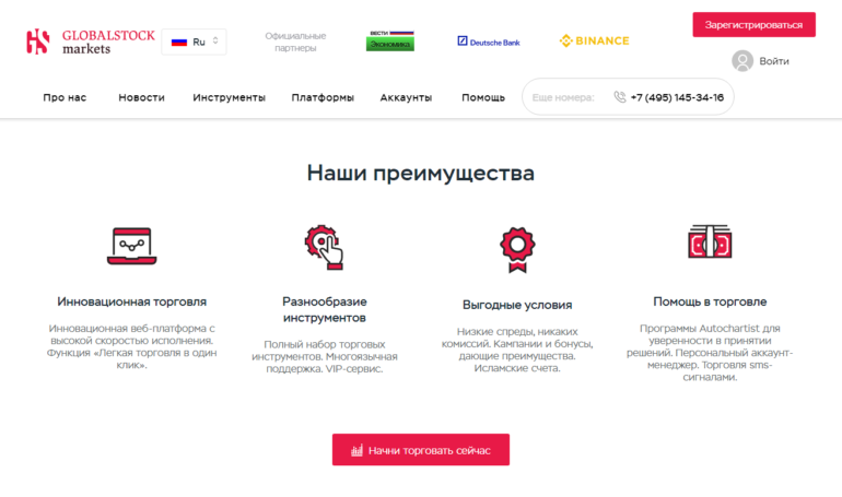 Компания Globalstock Markets
