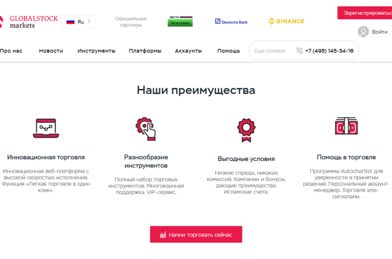 Компания Globalstock Markets