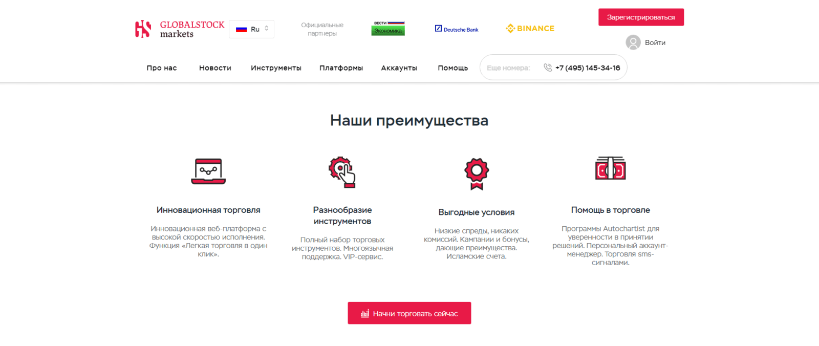 Компания Globalstock Markets