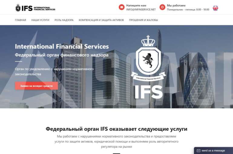 Компания International Financial Services