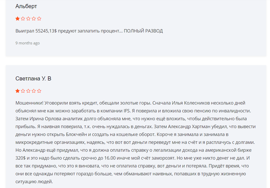 Обвинения International Financial Services