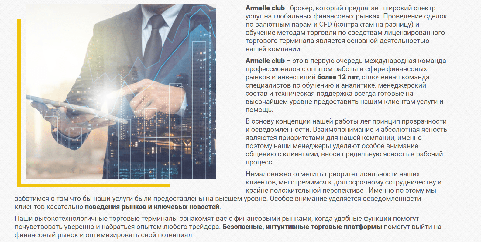 Обзор предложений Armelle club 