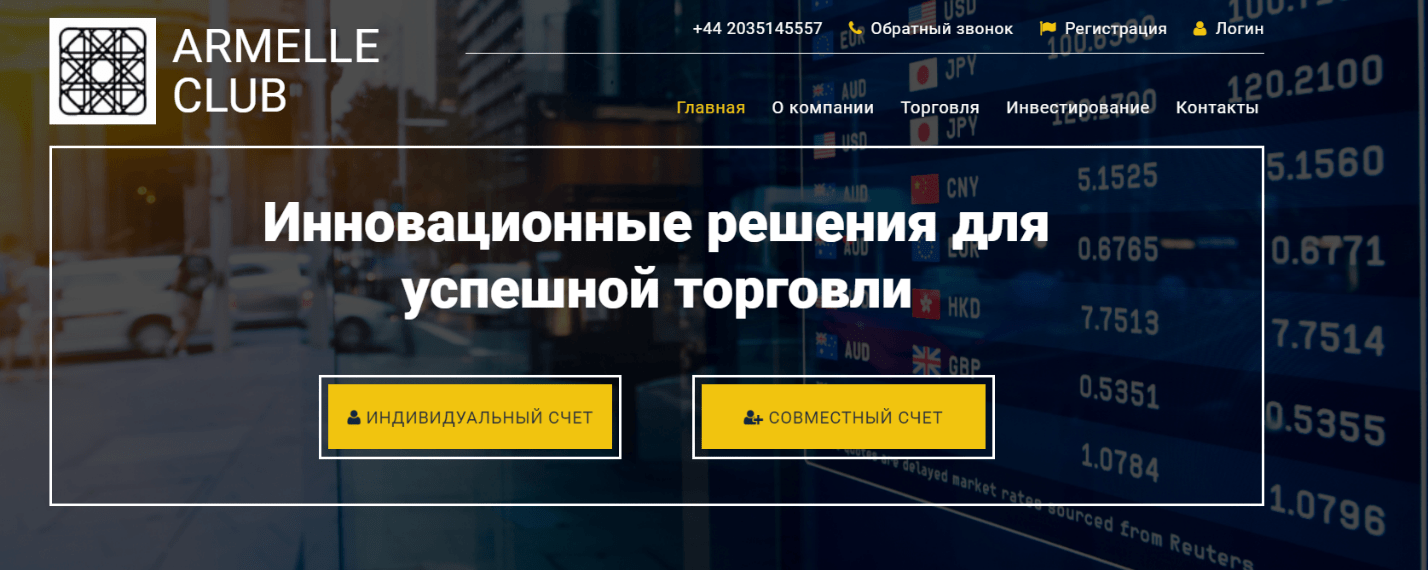 Компания Armelle club