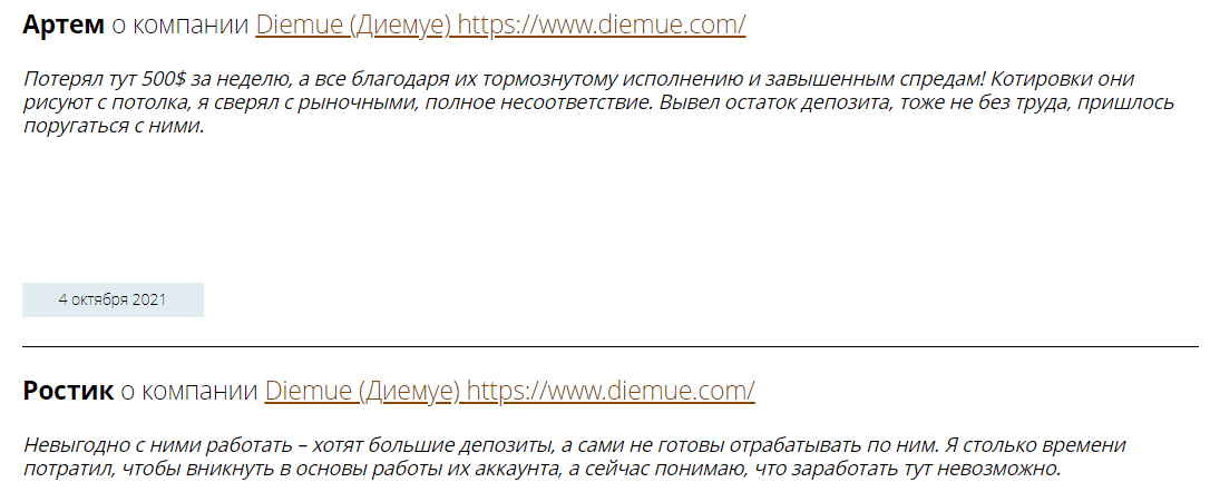 Комментарии о Diemue