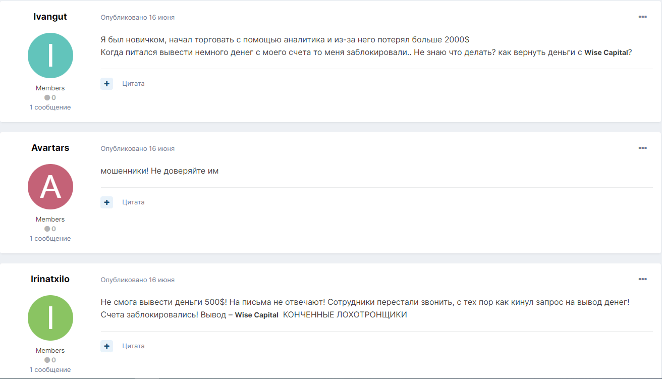 Отзывы WISE CAPITAL LIMITED